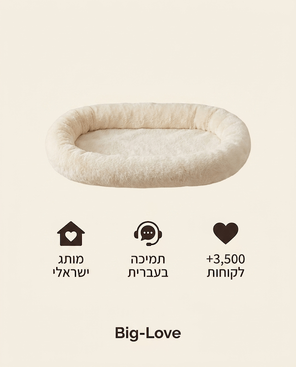 ערסל החלון של Big-Love בצבע קרם על רקע שמנת